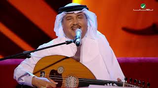 Mohammed Abdo … alfyn hla | محمد عبده … ألفين هلا - جلسات الرياض ٢٠١٩