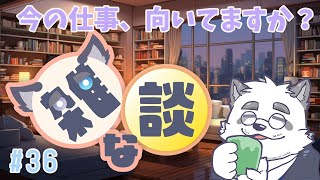 【雑談】お仕事の適正検査しちゃお！ #36【Vtuber/月詠ハロ/マロもあるよ！】