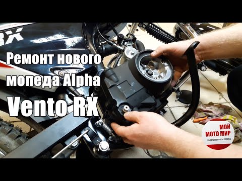 Ремонт нового мопеда Alpha Vento RX, замена крышки сцепления на Альфа Венто RX!