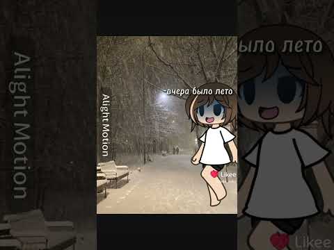 Зима Gacha Game Gachalife видео
