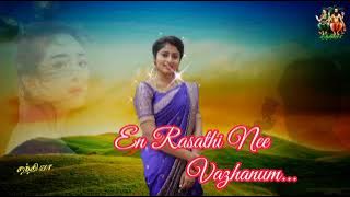 என் ராசாத்தி நீ வாழனும்...