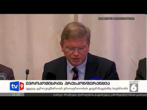 ახალი 6 | ევროკომისიის პრესკონფ. | 18.10.12