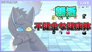 【朝活】40日目 鈴信と己の概日リズムを正す配信