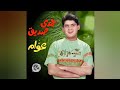 قد الهوى - حمدي صديق | Ad El Hawa - Hamdy Sedik