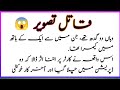 The Vulture and the Girl 😱 | دو گدھ | Hd Pukaar Urdu Story| 🙄