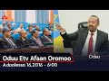 Oduu Etv Afaan Oromoo Adoolessa 16 2016 6瘢 00 Etv Ethiopia Oduu Etv Afaan Oromoo Adoolessa 16 2016 6瘢 00 Etv Ethiopia
