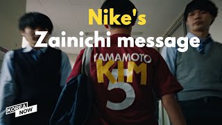 Did Nike's racism video unfairly target Japan?