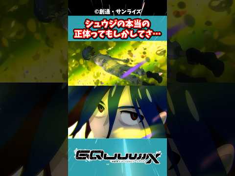 ジークアクス11話 シュウジの本当の正体ってもしかしてアムロ に対するみんなの反応集 機動戦士ガンダム ガンダムの反応集 ガンダム ジークアクス
