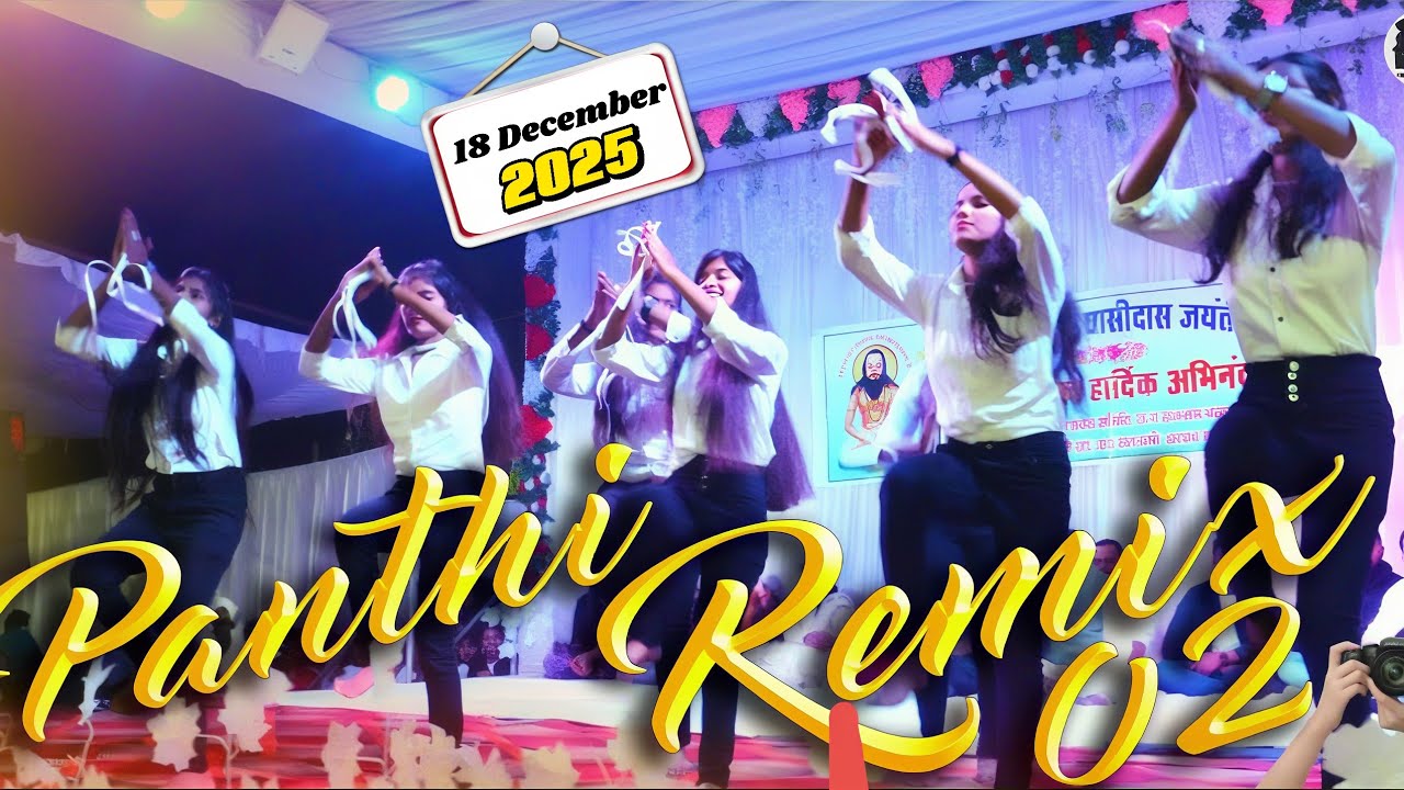 18 दिसंबर GIRLS पंथी DANCE | Takhatpur | panthi remix । Badalpatrevlog
