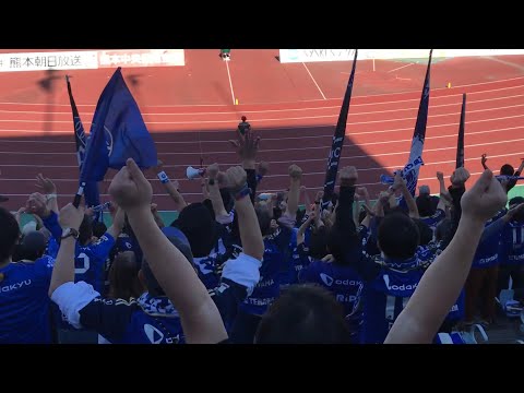 FC町田ゼルビア 2023/10/22【J1昇格】ゴールに歓喜のゴール裏