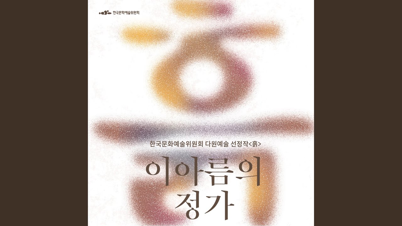 Watch Soil (흙) on YouTube Watch Soil (흙) on YouTube