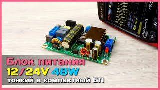 видео: 📦 Мини блок питания AC/DC на 48W 12/24V 🍀 - Плоский импульсный БП с АлиЭкспресс картинка: 📦 Мини блок питания AC/DC на 48W 12/24V 🍀 - Плоский импульсный БП с АлиЭкспресс