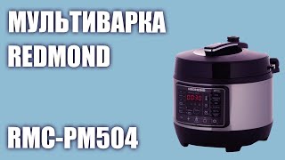 Мультиварка REDMOND RMC-PM504