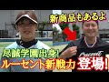 尽誠学園出身!ルーセント新戦力と乱打してきました!【ソフトテニス】