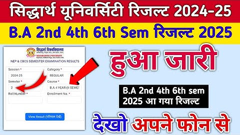 siddharth university result kaise dekhe 2025 | siddharth university ka result kaise check kare 2025