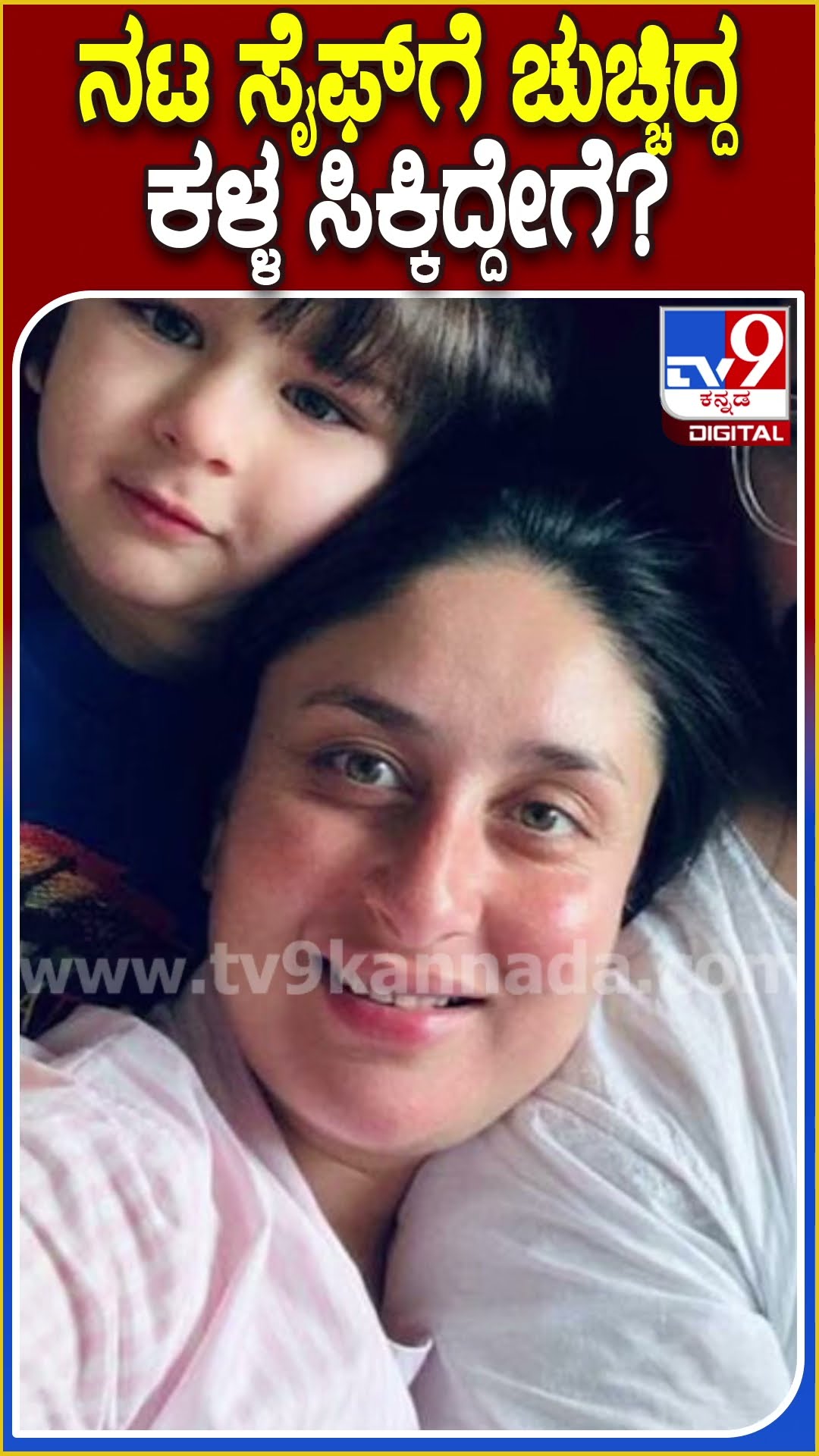 ನಟ ಸೈಫ್​ಗೆ ಚುಚ್ಚಿದ್ದ ಕಳ್ಳ ಸಿಕ್ಕಿದ್ದೇಗೆ? #Saifalikhan #Tv9D