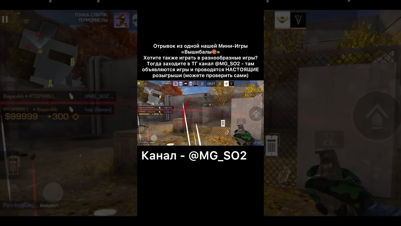 Мини-Игры Standoff2 - Вышибалы🏀 