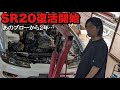 ブローしたsr20、ライナー打ち替えして復活へ