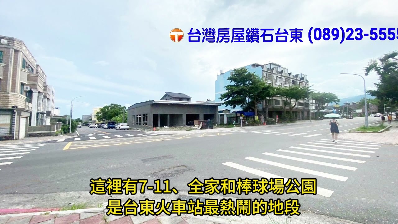 台東房仲 ⭐️售:建556_台東車站7-11全家主戰區優質建地 ⭐️台灣房屋鑽石台東店 ⭐️房地產買賣專家(089)235555 縮圖