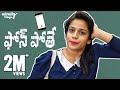 Phone Pothey || Mahathalli