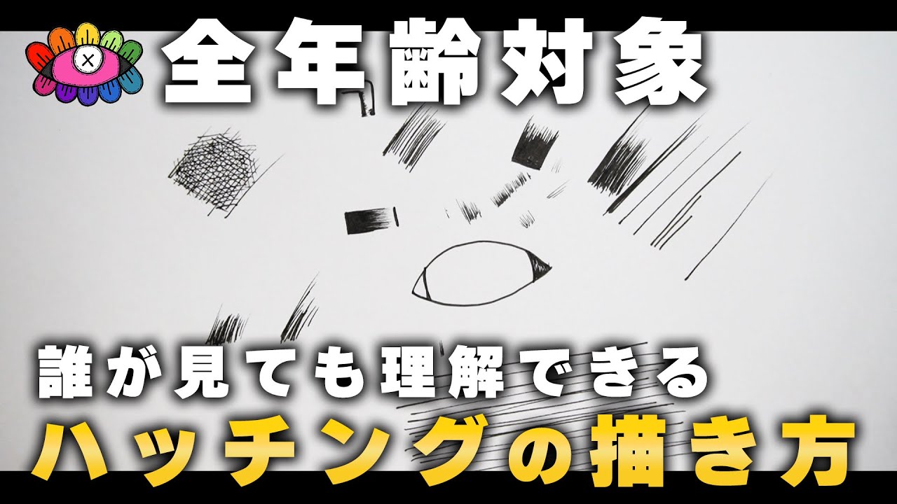 初心者向け 絵が上手くなる方法 ハッチングの描き方 を実践してイラストを上達しよう Youtube