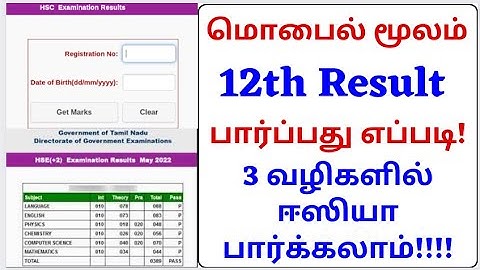 How to check 12th result 2023 Tamil Nadu | how to see 12 result in mobile 2023 in tamil|+2 result