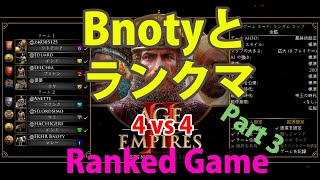 【Bnoty とランクマ】インド後衛 4vs4　in 金鉱　Part3