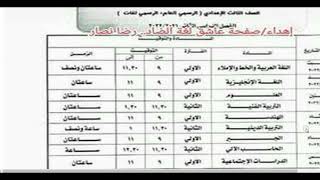 جدول امتحانات الصف الثالث الاعدادي 2022 الترم الثاني محافظة كفر الشيخ