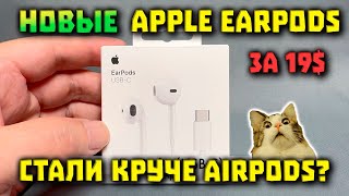 НОВЫЕ Проводные Apple EarPods (19$) — Теперь c Lossless (24 бит, 48 кГц)