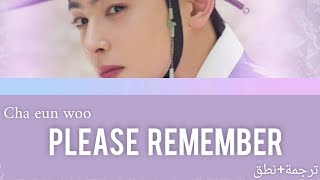 CHA EUN WOO(차은우) Please Remember Rookie Historian Goo Hae-Ryung OST6 Lyrics arabic sub [ترجمة+نطق]
