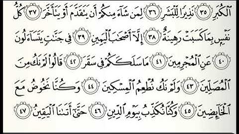 سورة المدثر القارئ هيثم الجدعاني رحمه الله