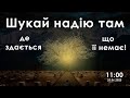 Богослужіння ЄХБ ц.&quot;ФІМІАМ&quot; м.Луцьк ( 25.06.2023 )