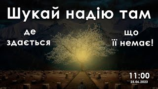 Богослужіння ЄХБ ц.&quot;ФІМІАМ&quot; м.Луцьк ( 25.06.2023 )