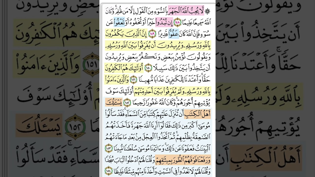 تحفيظ سورة النساء صفحة ١٠٢ تربيط تثبيت #القرآن_الكريم