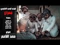 فيلم الرعب الخليجي | جمران