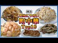 横浜『本当にうまかった町中華TOP10!』【町中華ファン必見】