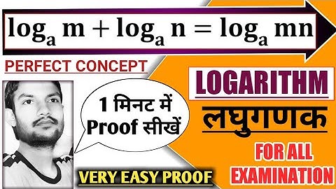 Logm + Logn = Log(mn) कैसे होता है?🔥| अगर log जोड़ में होता है तो गुणा में क्यों हो जाता है | #Shorts