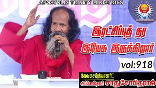 Jesus is there to give salvation Apostle Sadhu Sobitaraj | Apostolic Trinity Ministries