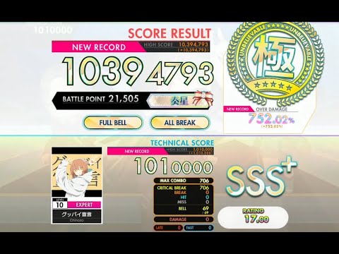 [オンゲキ bright MEMORY] グッバイ宣言 (EXPERT) ABFB理論値 [外部出力]