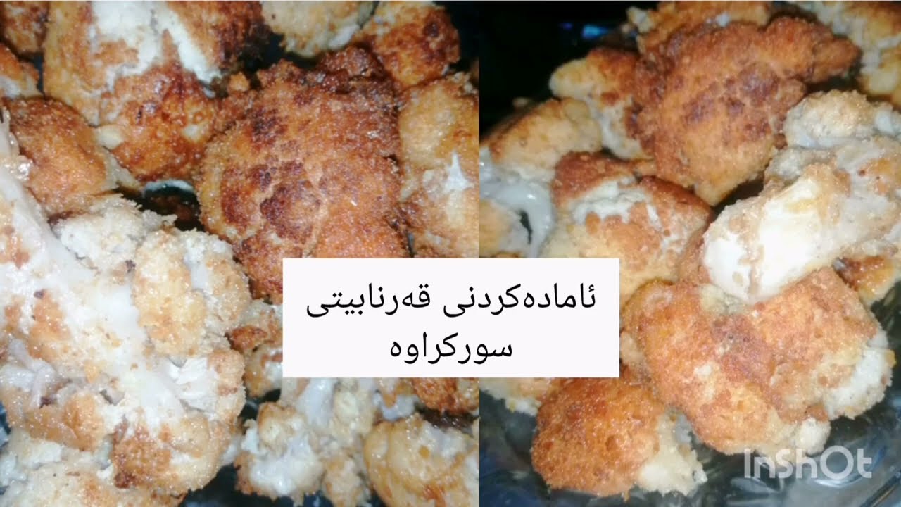 ئامادەکردنی قەرنابیت سورکراو