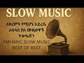 Slow Music Mix By Dj Sofi Best Ethiopian Amharic August 2025