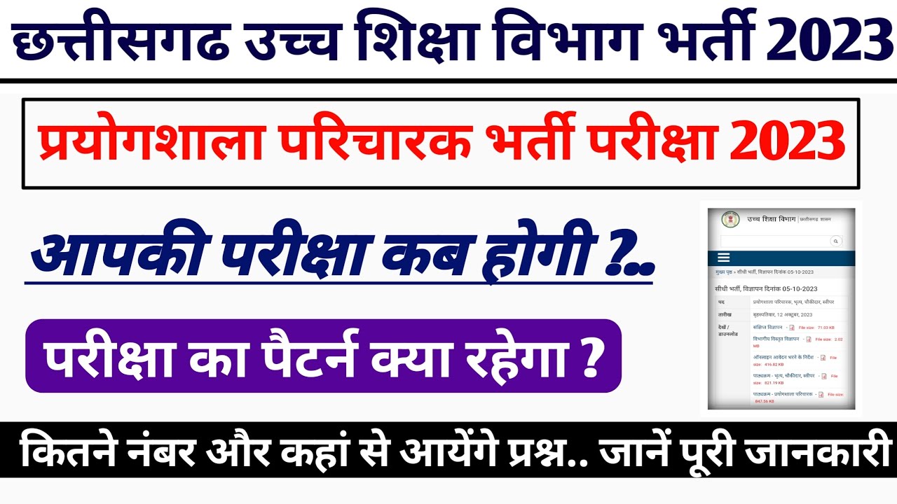 Prayogshala Paricharak Exam Date Prayogshala Paricharak Syllabus Me prayogshala-paricharak-exam-date-prayogshala-paricharak-syllabus-me