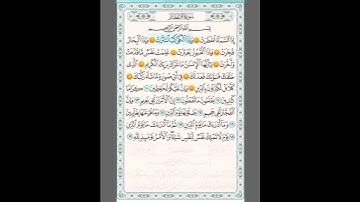 سورة الانفطار مكرره. الفديو كامل بأول تعليق مثبت #السعودية