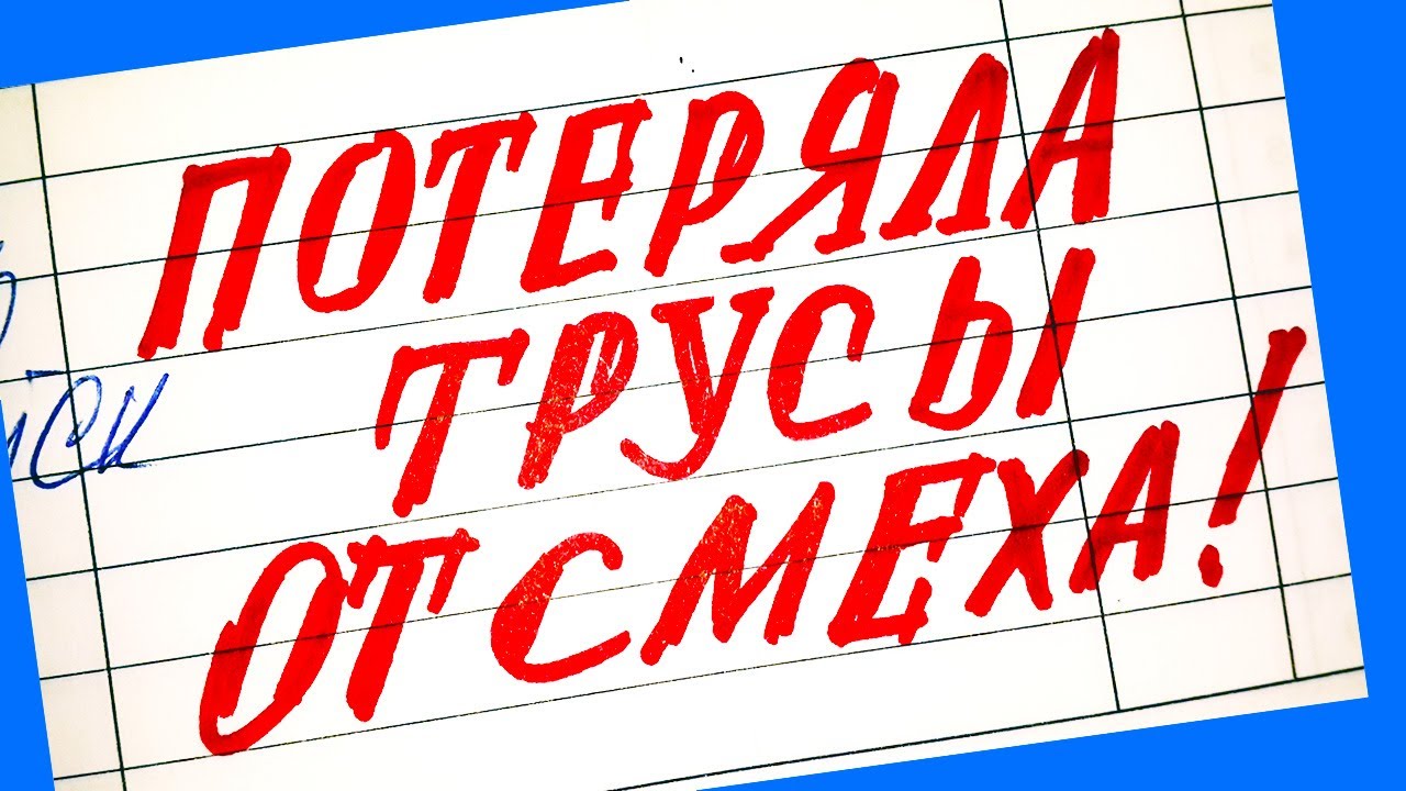 55 УПОРОТОСТЕЙ В ШКОЛЬНЫХ ДНЕВНИКАХ Ч7 / УПОРОТОСТИ В ШКОЛЬНЫХ ТЕТРАДЯХ + КОНКУРС