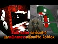 Train Eater ปลาไหลยักษ์และหน้ากากขาวเปลี่ยนชีวิต Roblox