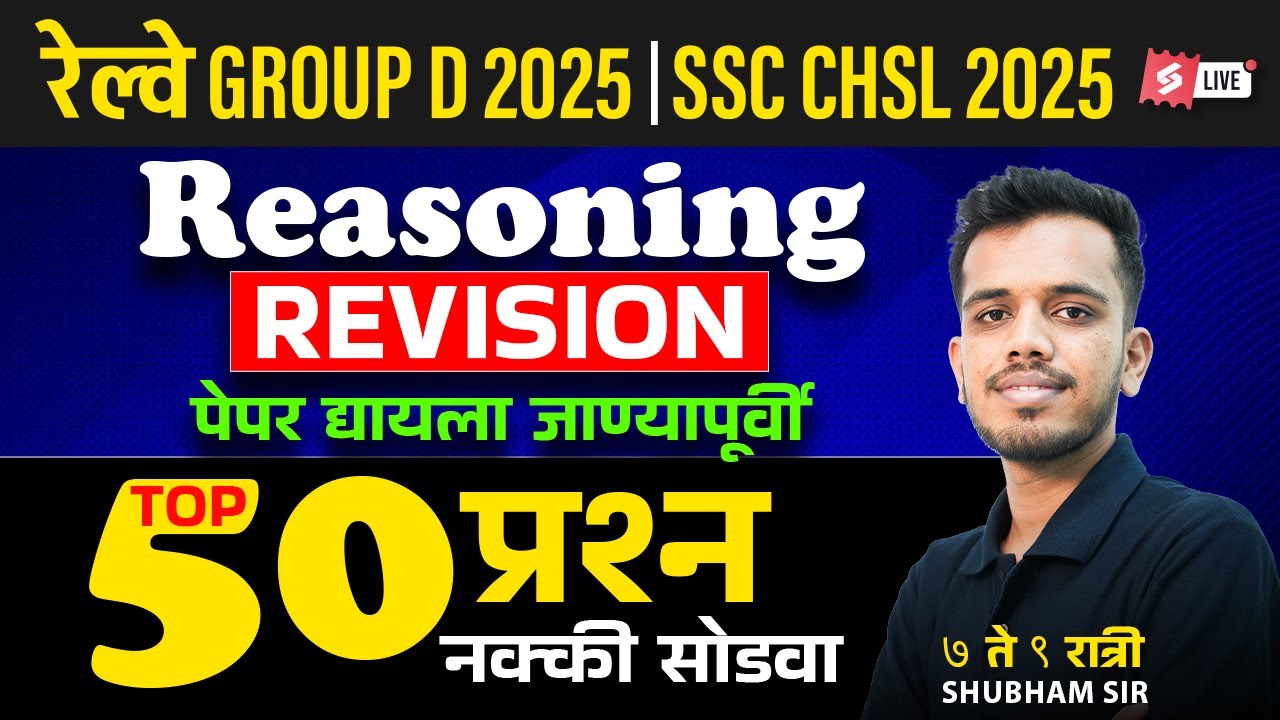 RRB Group D, SSC CHSL 2025 | Reasoning Class | Top 50 Questions ...