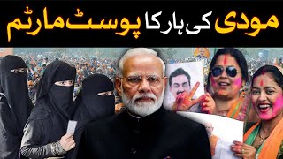 Dissect Modi's Historic Defeat | India Election 2024 | Dawn News