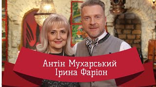 ІРИНА ФАРІОН | ЛЮТА УКРАЇНІЗАЦІЯ З АНТІНОМ МУХАРСЬКИМ