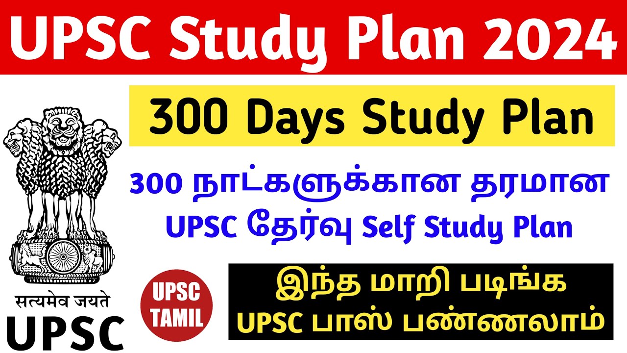 300 Days Study Plan for UPSC CSE 2024 in Tamil | Proper Study Strategy ...