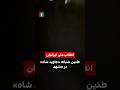 طنین شبانه جاوید شاه در مشهد mp3